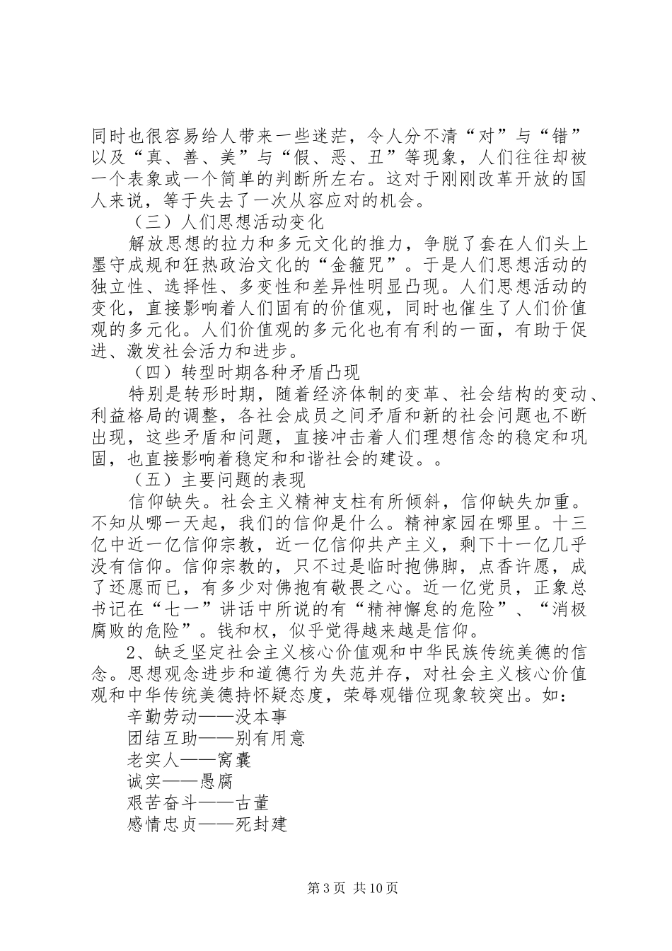 学习“践行社会主义核心价值观报告会”心得体会 _第3页