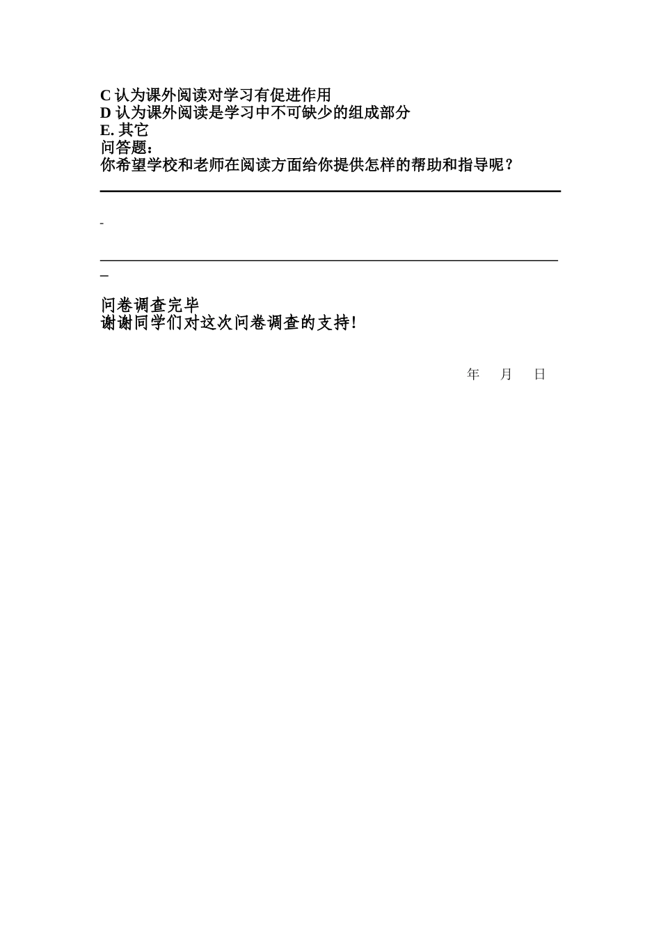 八年级学生课外阅读情况调查问卷_第2页