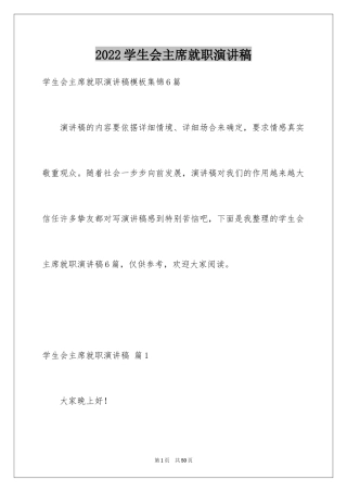 2024学生会主席就职演讲稿_9