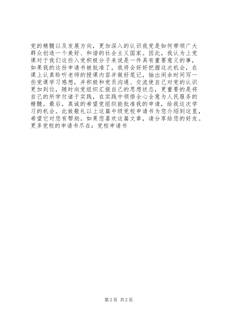中级党校申请书_第2页