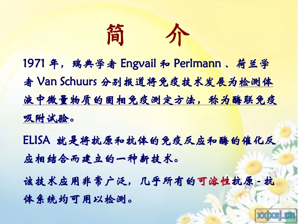 酶联免疫吸附试验_第2页