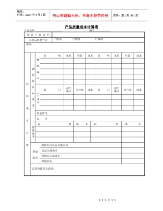 产品质量成本计算表(1)