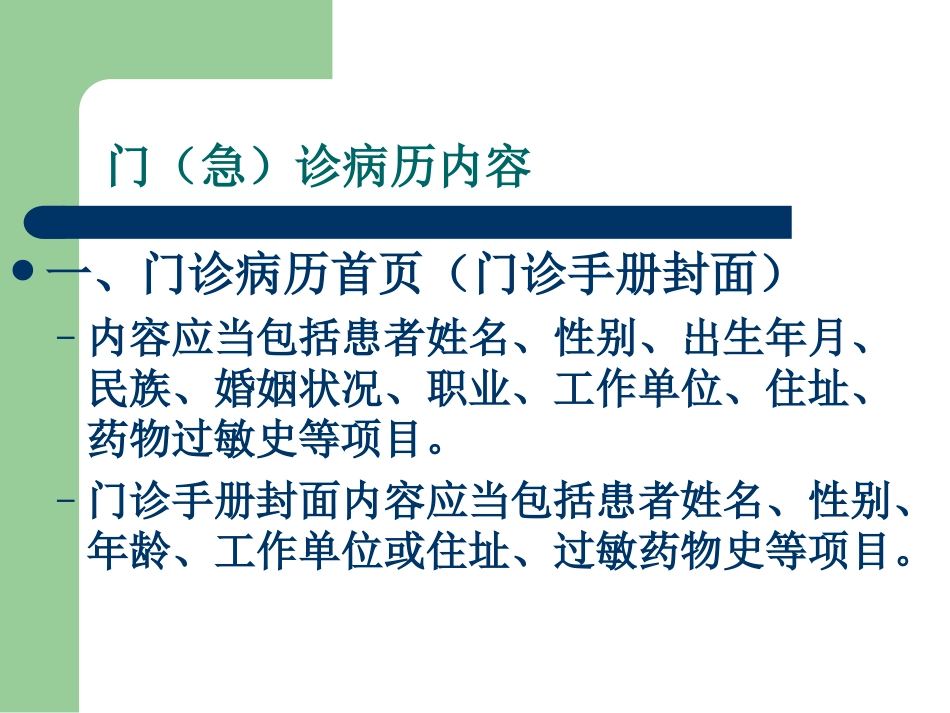 门诊病历书写规范及常见错误_第2页