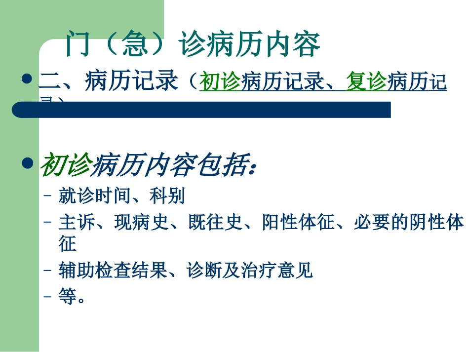 门诊病历书写规范及常见错误_第3页