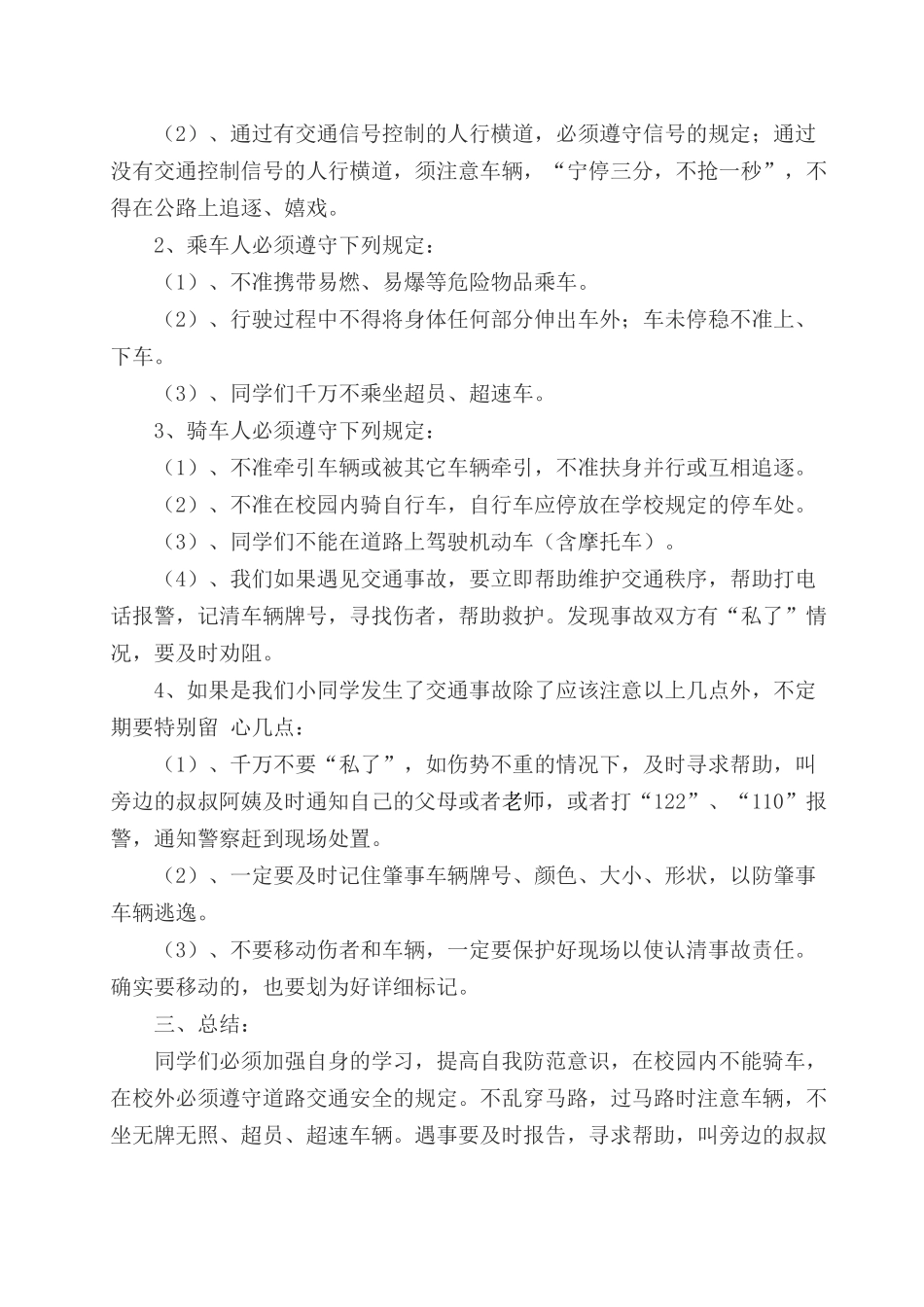 道路交通安全教育教案八二班_第2页