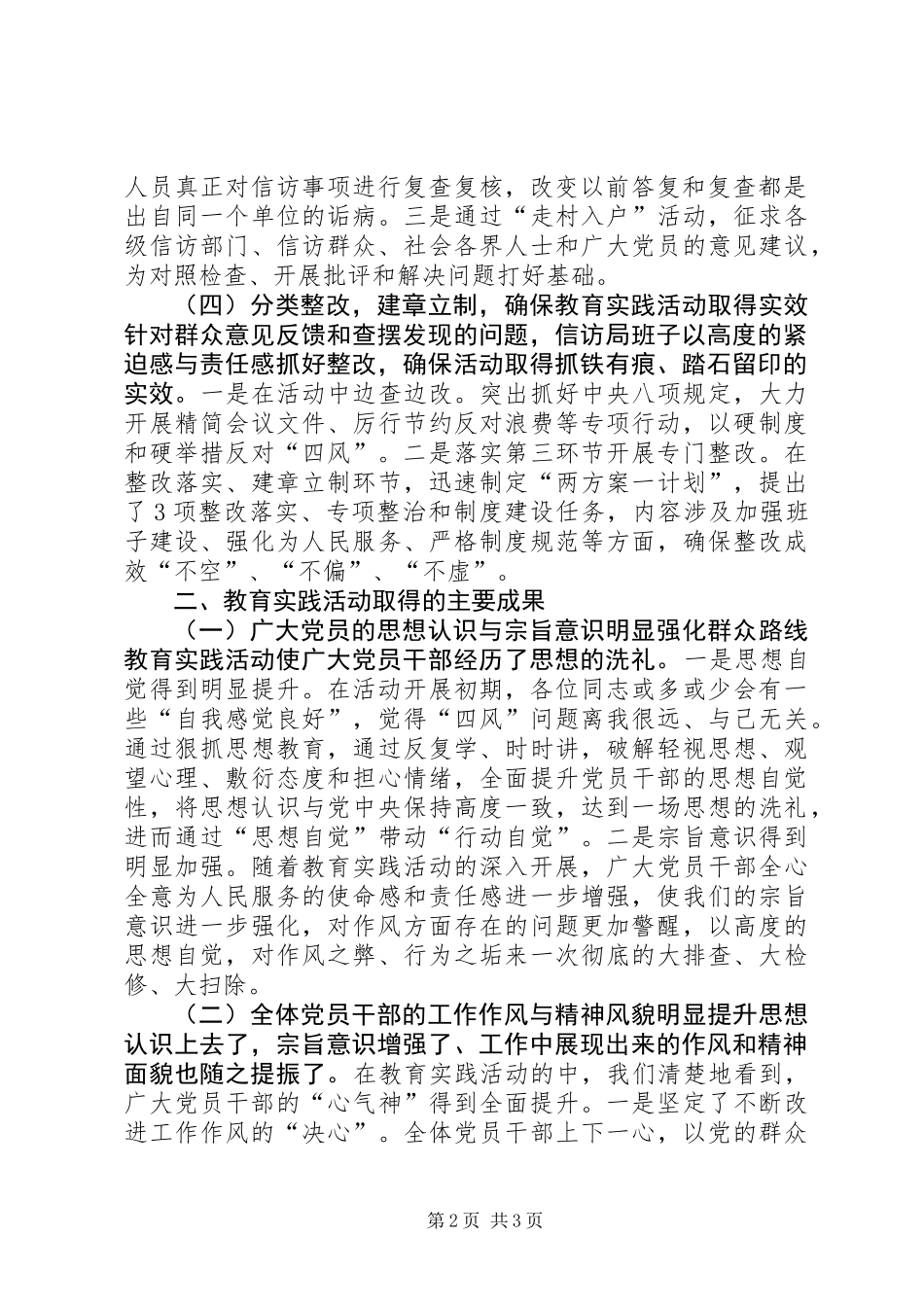 信访局的教育实践活动总结_第2页