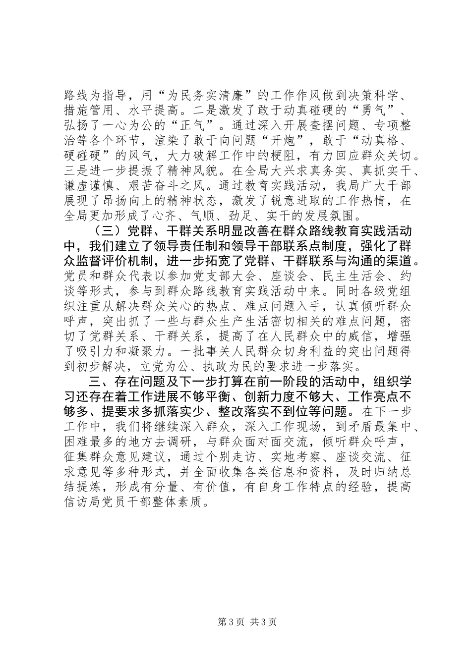 信访局的教育实践活动总结_第3页