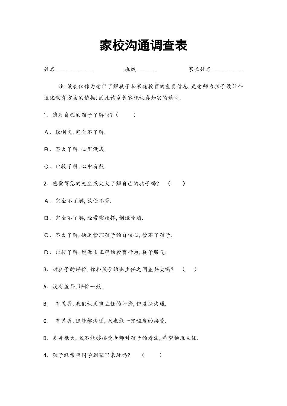 家校沟通问卷 (3)_第1页