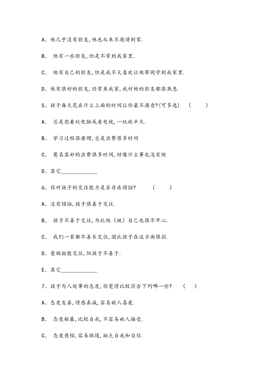 家校沟通问卷 (3)_第2页
