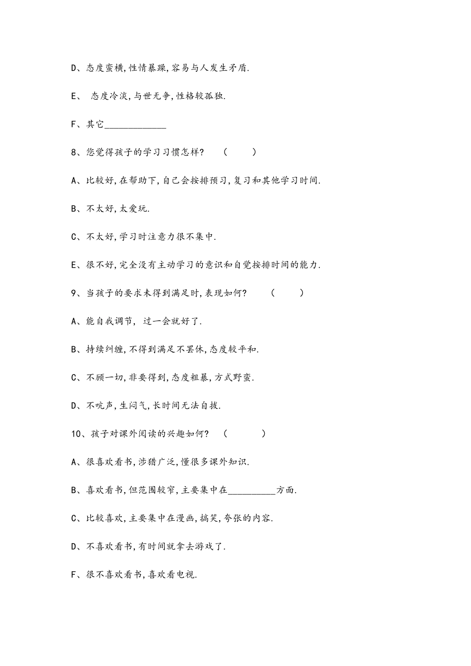 家校沟通问卷 (3)_第3页