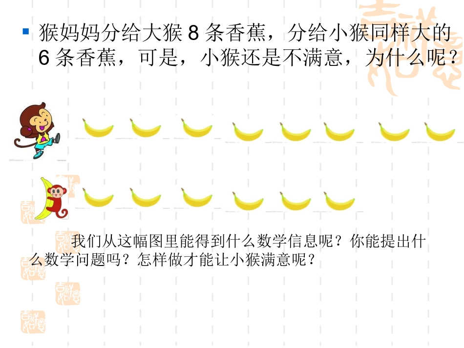 苏教版二年级数学上册解决同样多实际问题_第2页