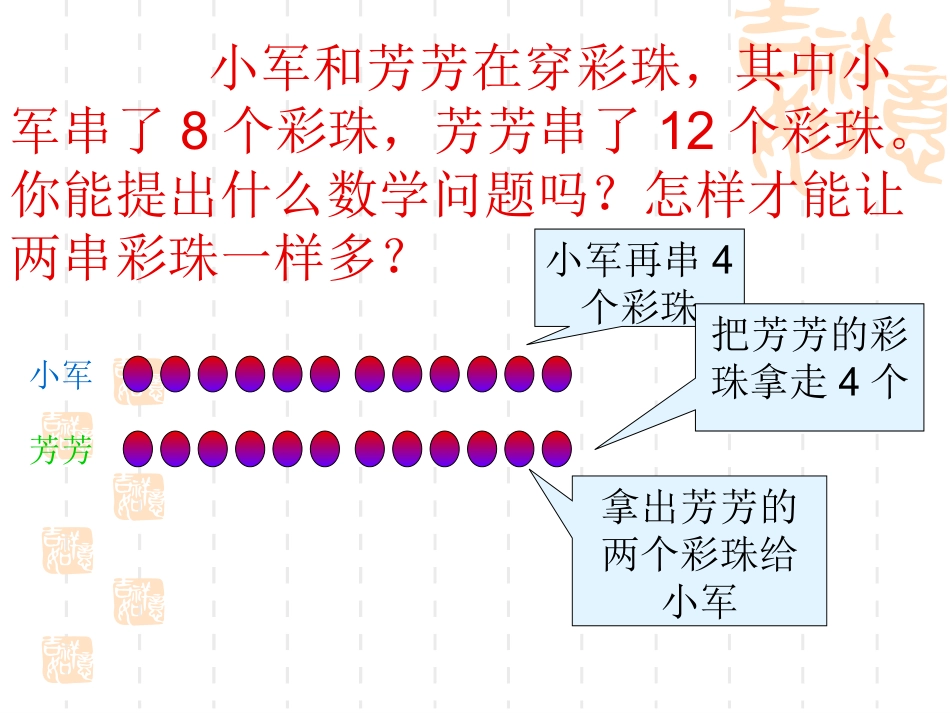 苏教版二年级数学上册解决同样多实际问题_第3页