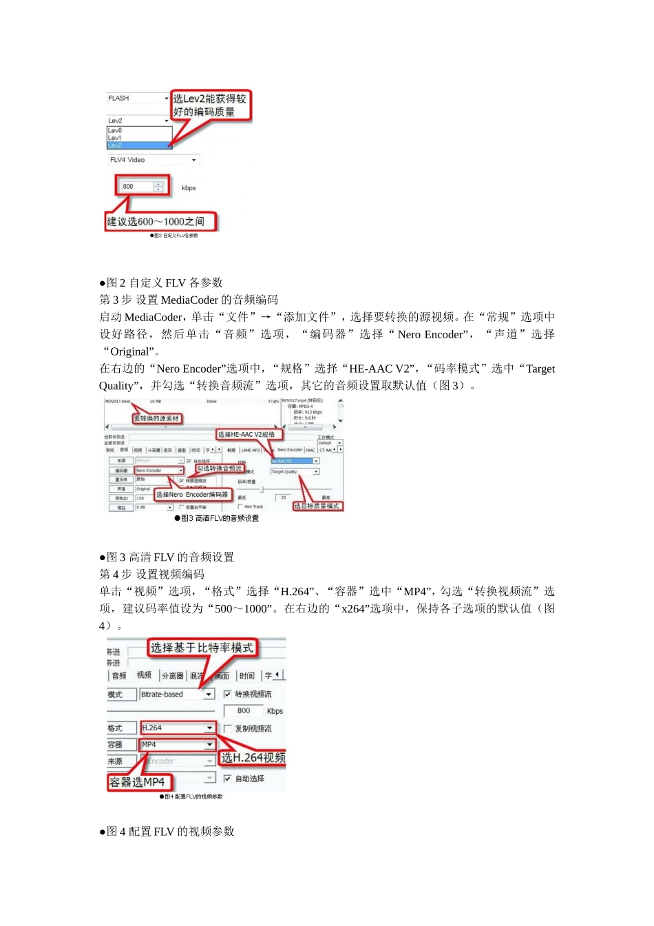 让FLV视频也实现高清化_第2页