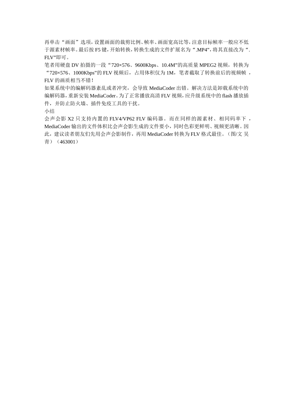 让FLV视频也实现高清化_第3页