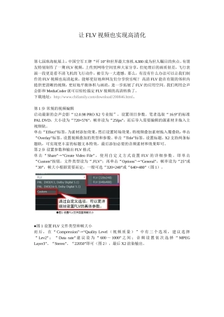让FLV视频也实现高清化