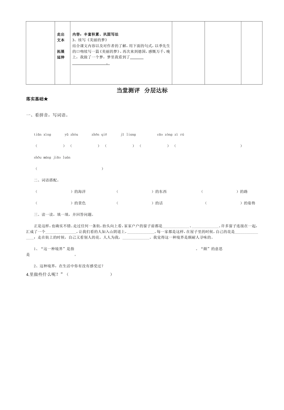自己的花是让别人看的导学案五下_第2页