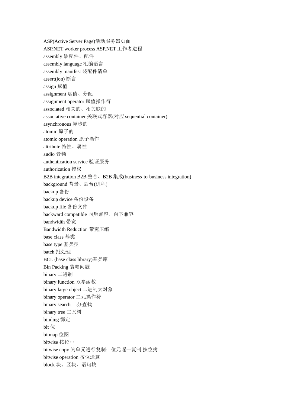 软件开发常用语中英文对照_第2页