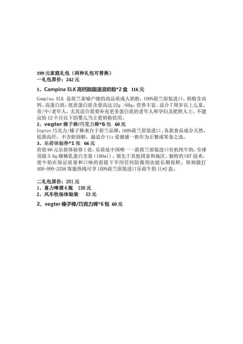 礼包详细介绍_第2页