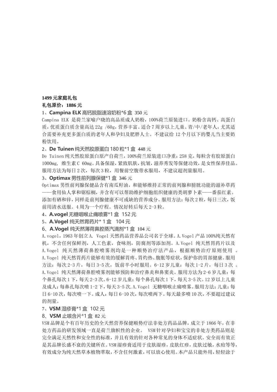 礼包详细介绍_第3页