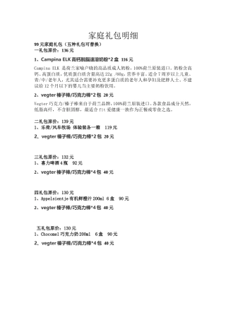 礼包详细介绍
