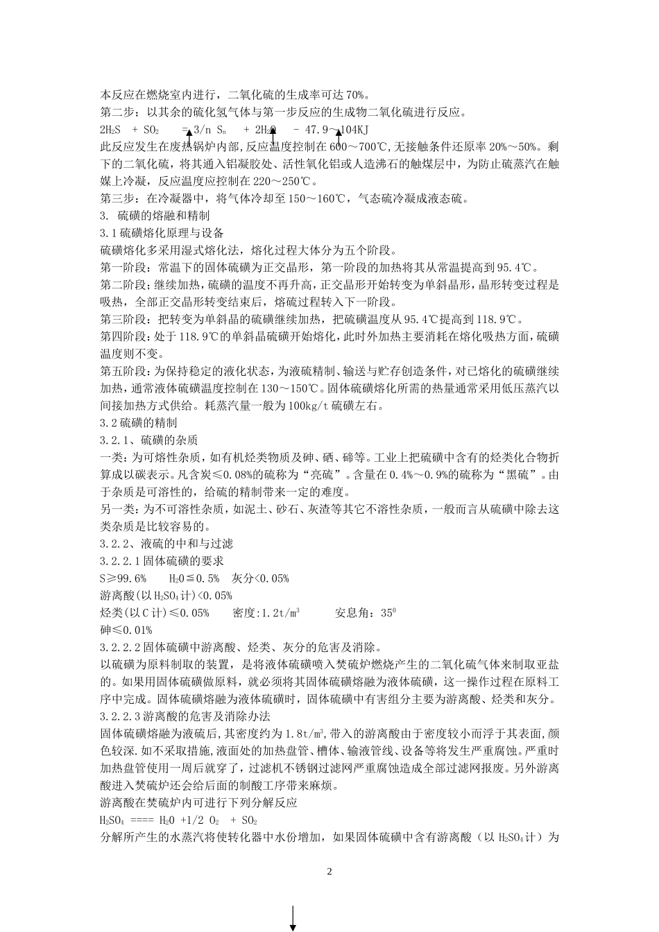熔硫操作规程_第2页