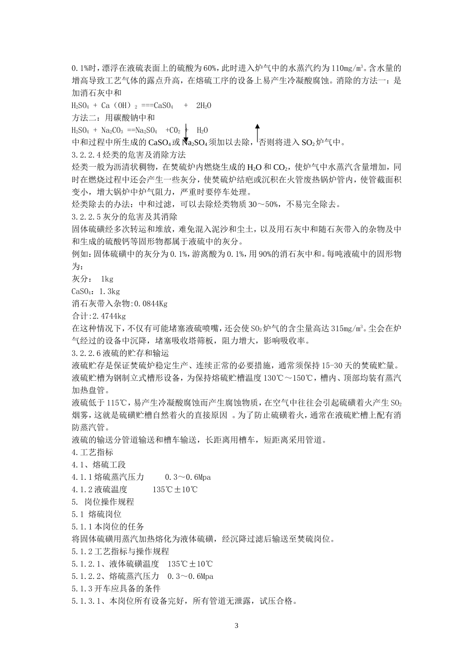 熔硫操作规程_第3页