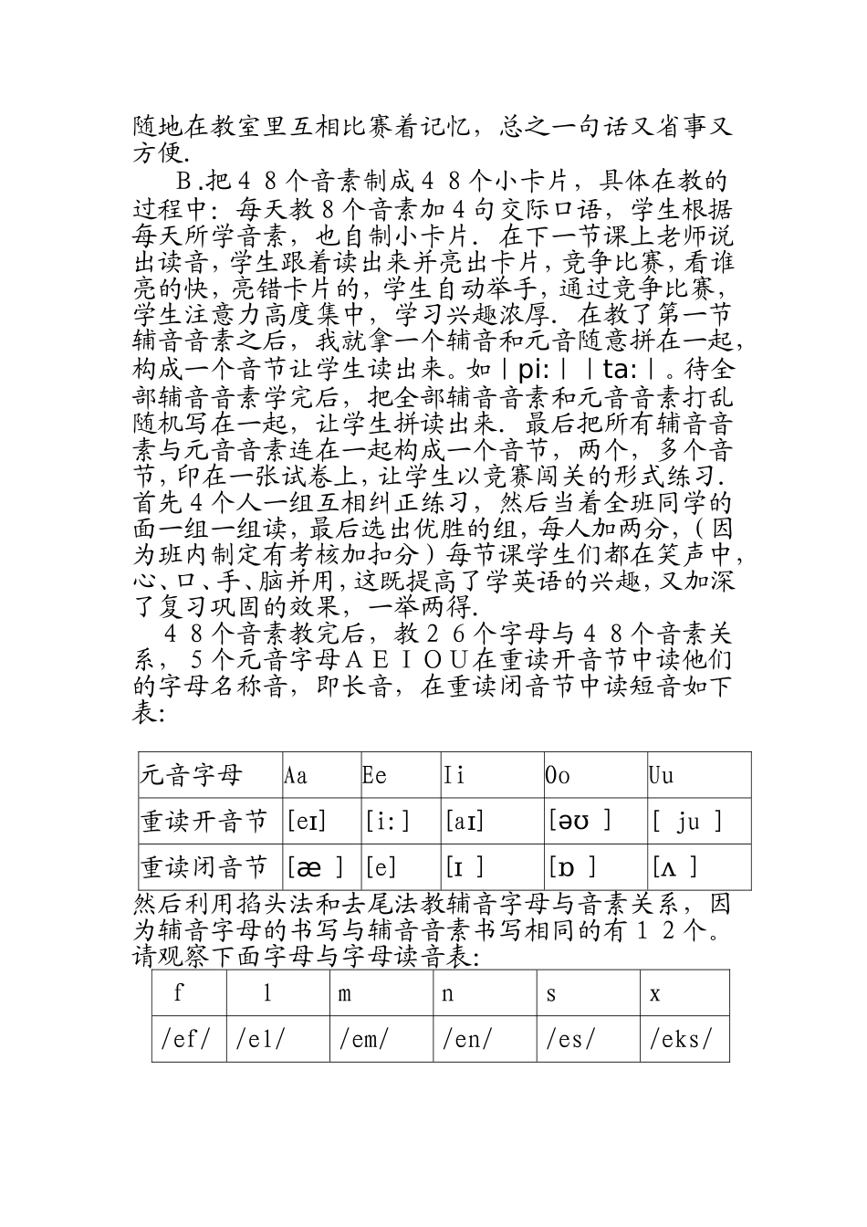 如何教学生记忆单词_第2页