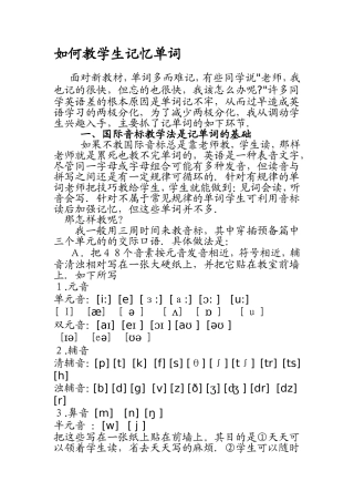 如何教学生记忆单词