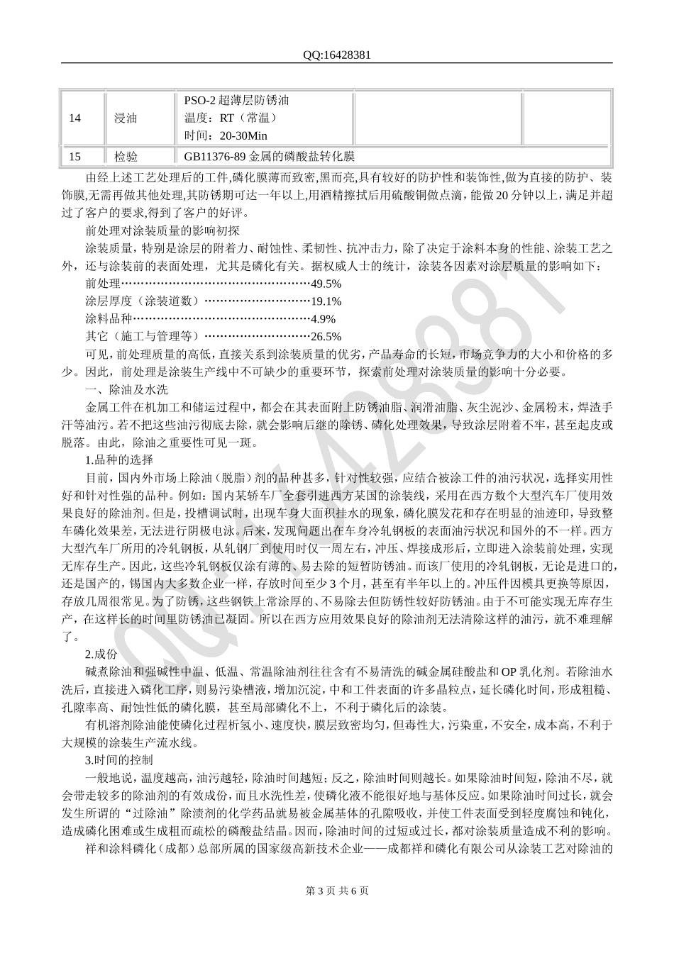 螺丝磷化工艺_第3页