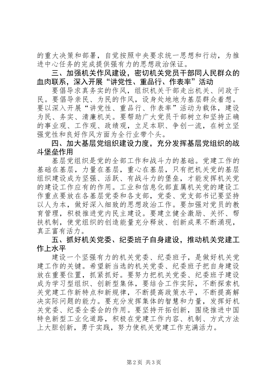 信息产业厅机关党建年终总结_第2页