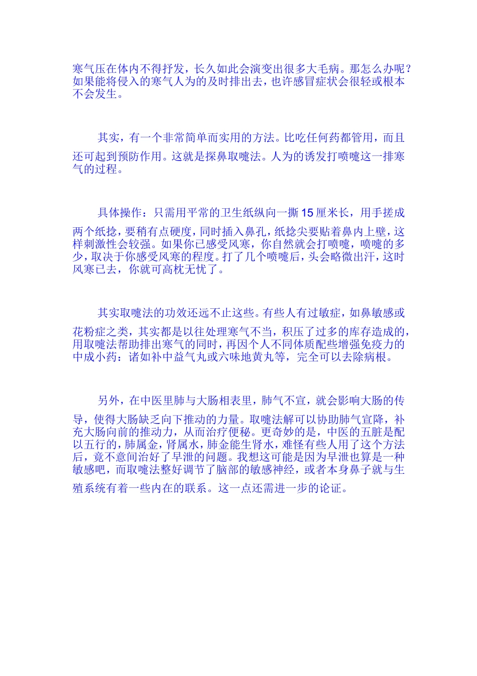 取嚏法一般是通过药物刺激_第3页