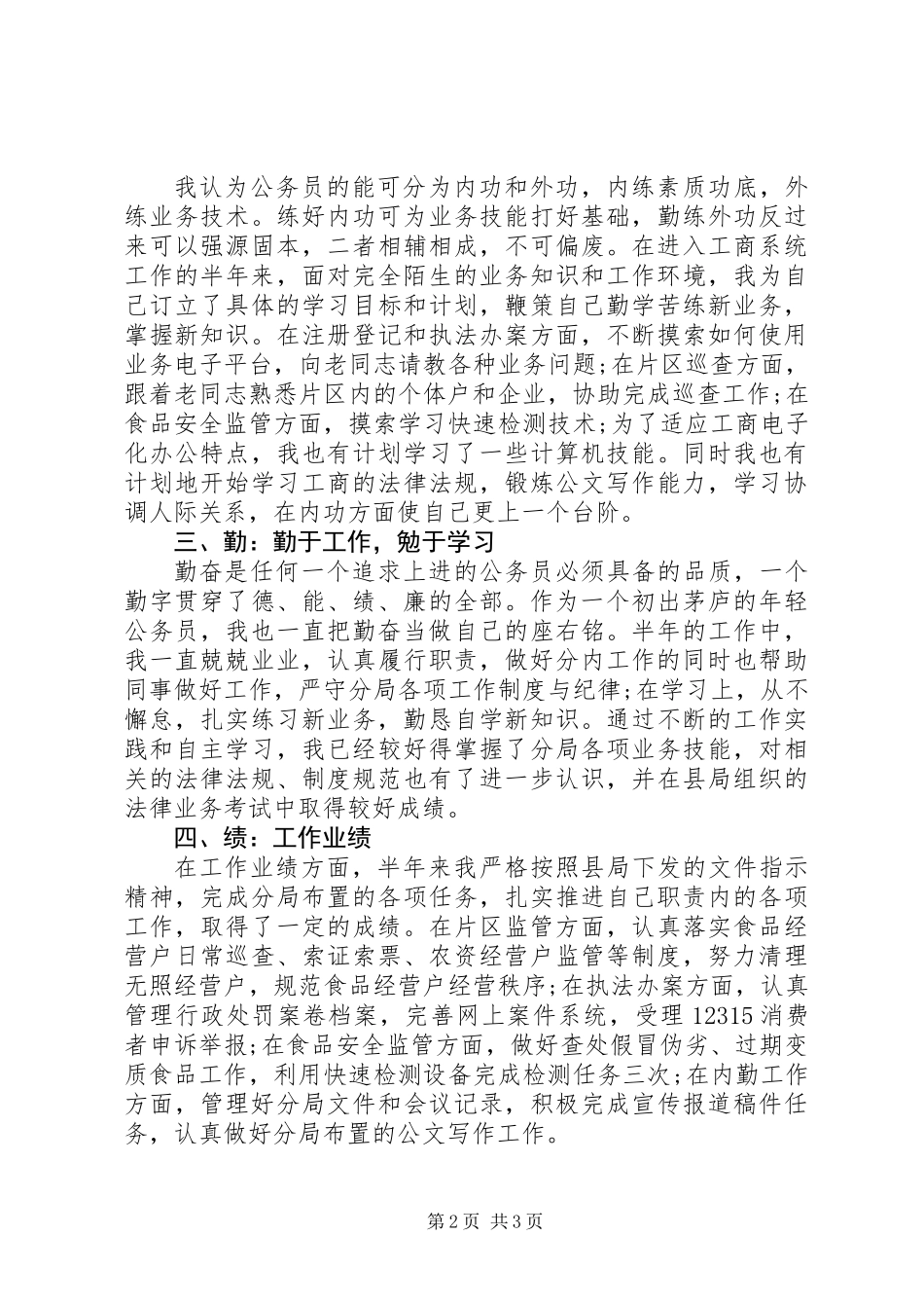 公务员考核履职报告_第2页