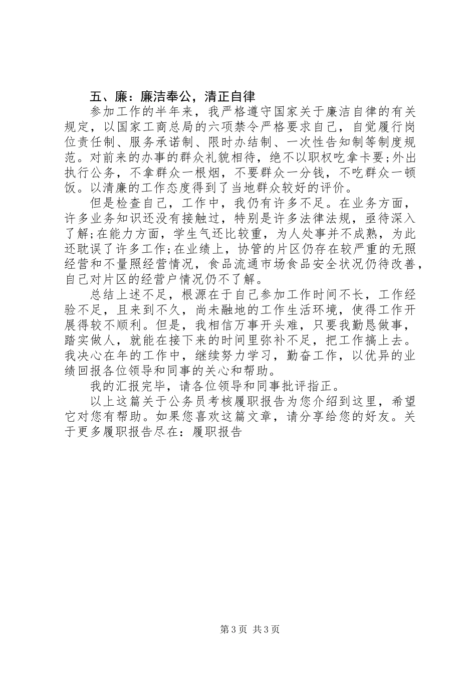 公务员考核履职报告_第3页