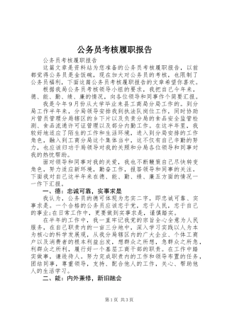 公务员考核履职报告