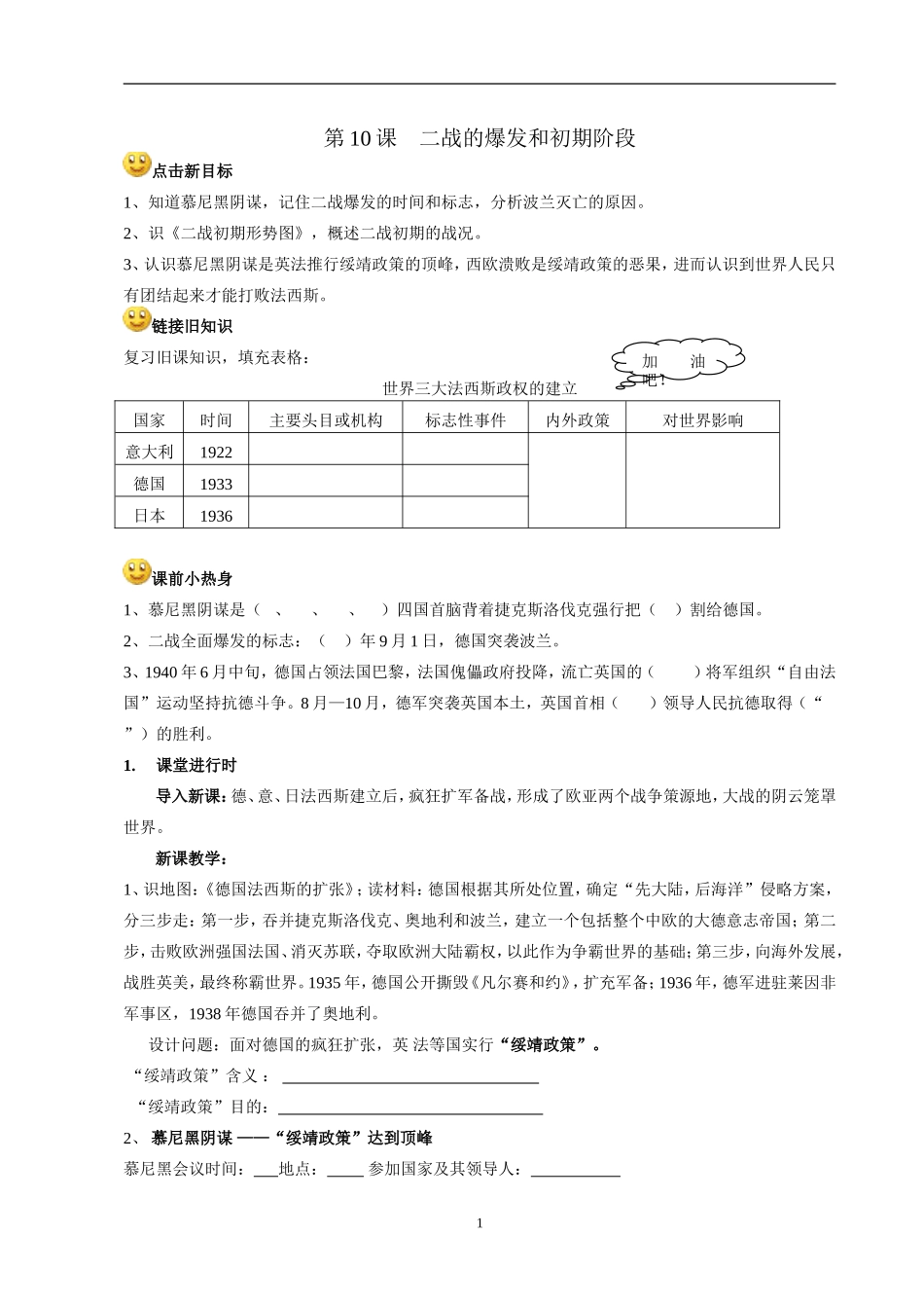 导学10二战的爆发和初期阶段_第1页