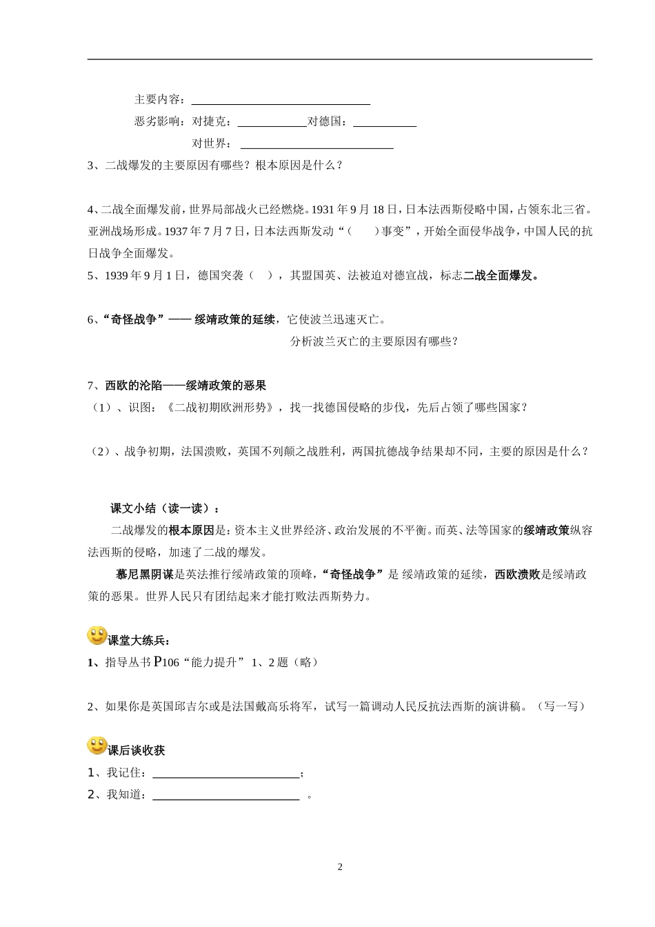 导学10二战的爆发和初期阶段_第2页