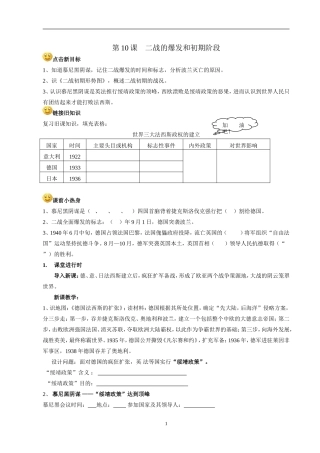导学10二战的爆发和初期阶段