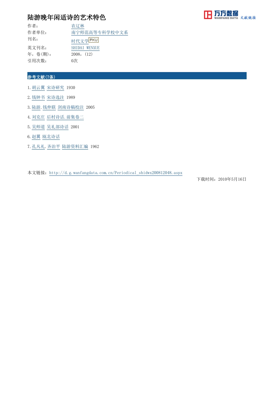 陆游晚年闲适诗的艺术特色_第3页