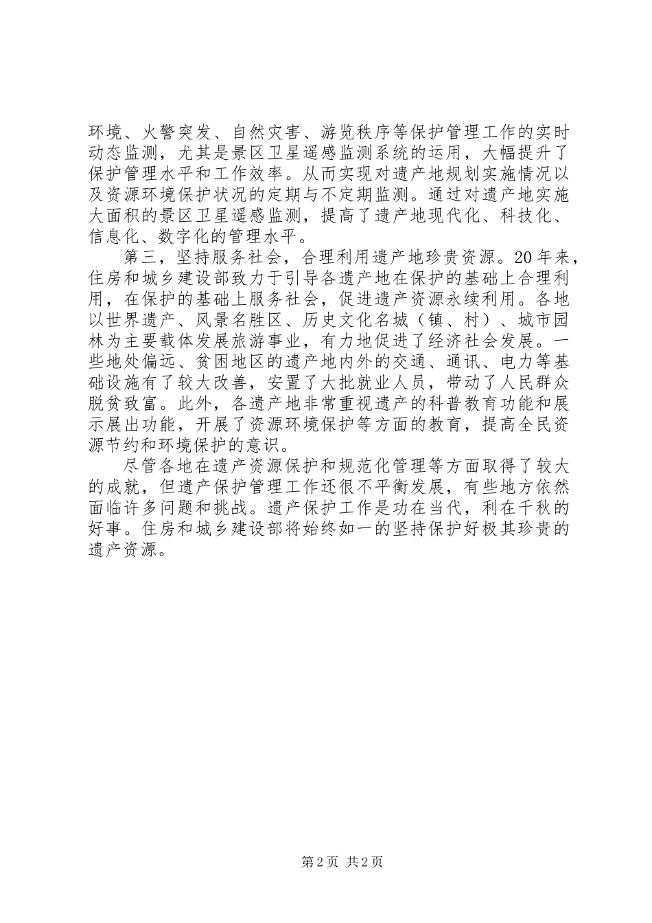 住房建设工作讲话_第2页