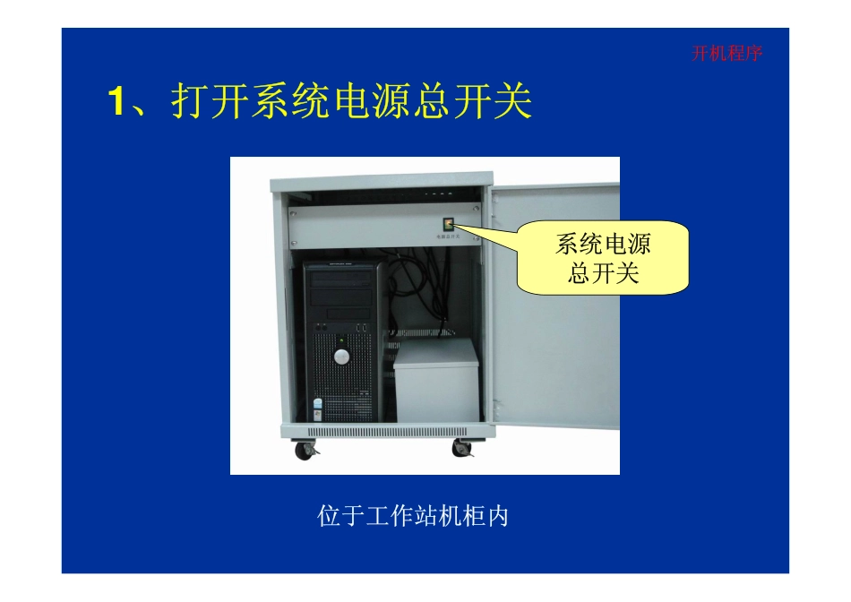 脑功能视听觉刺激系统_第3页