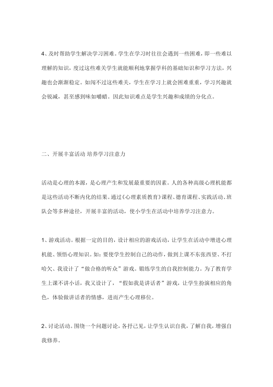 如何提高小学生的注意力_第2页