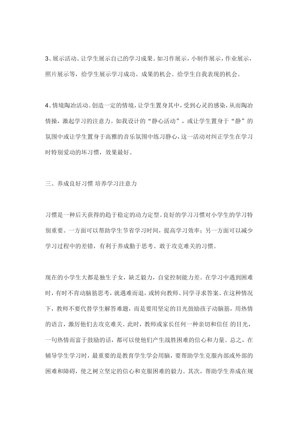 如何提高小学生的注意力_第3页