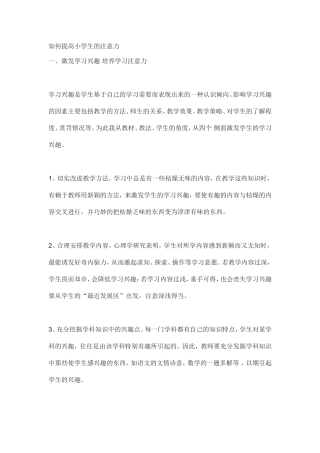 如何提高小学生的注意力