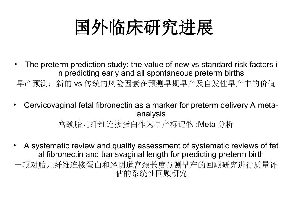 胎儿纤维连接蛋白检测的意义_第3页