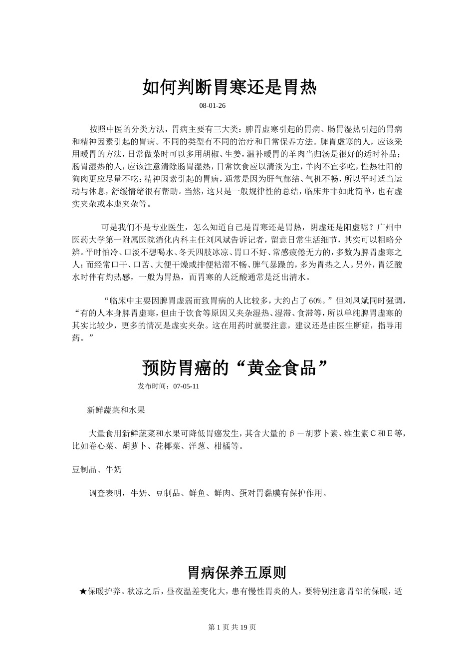 如何判断胃寒还是胃热_第1页