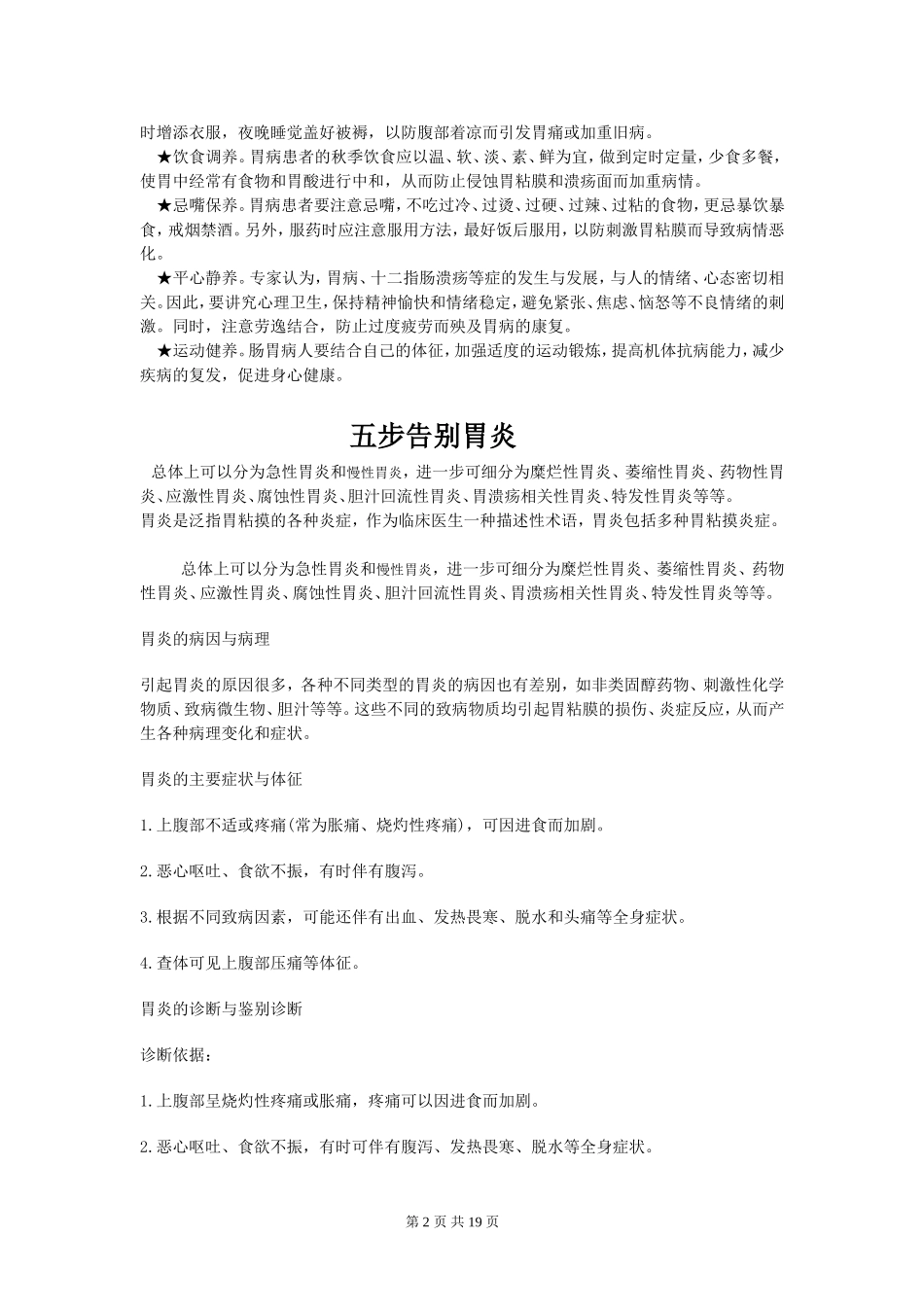 如何判断胃寒还是胃热_第2页