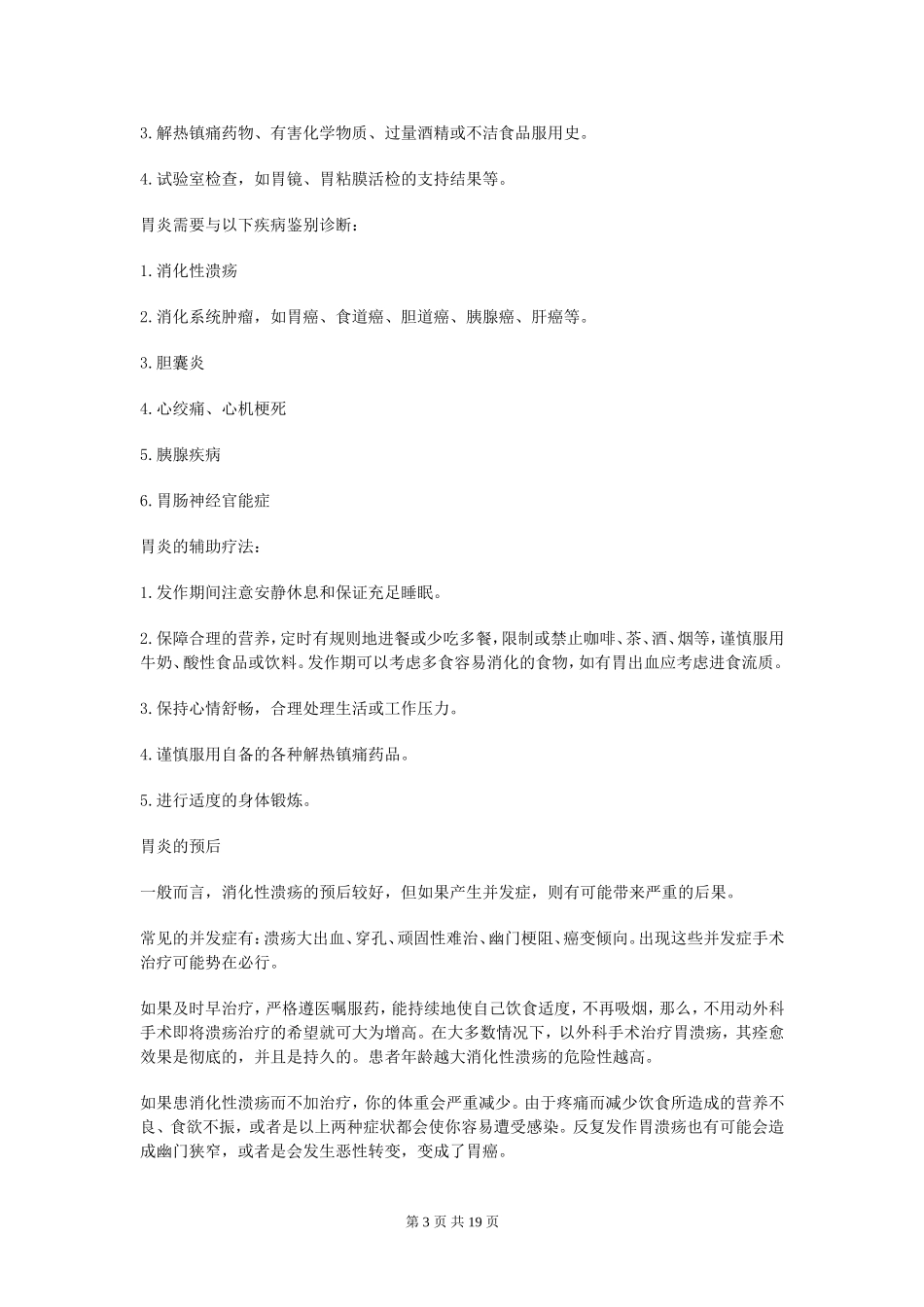 如何判断胃寒还是胃热_第3页