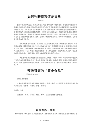 如何判断胃寒还是胃热