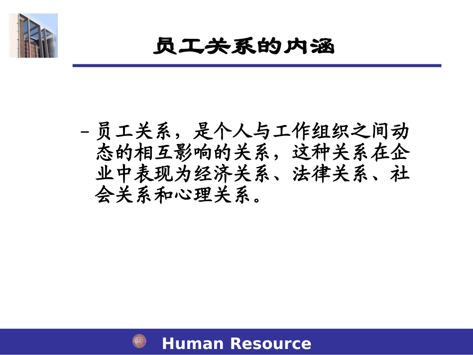 人力资源管理10员工关系管理finished_第3页