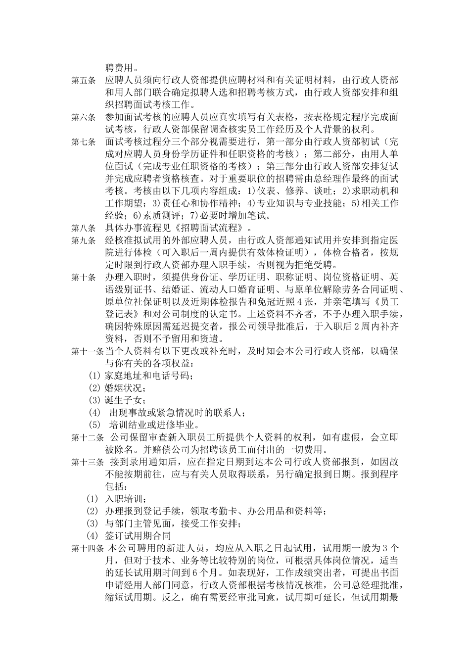 公司人事制度汇编_第3页